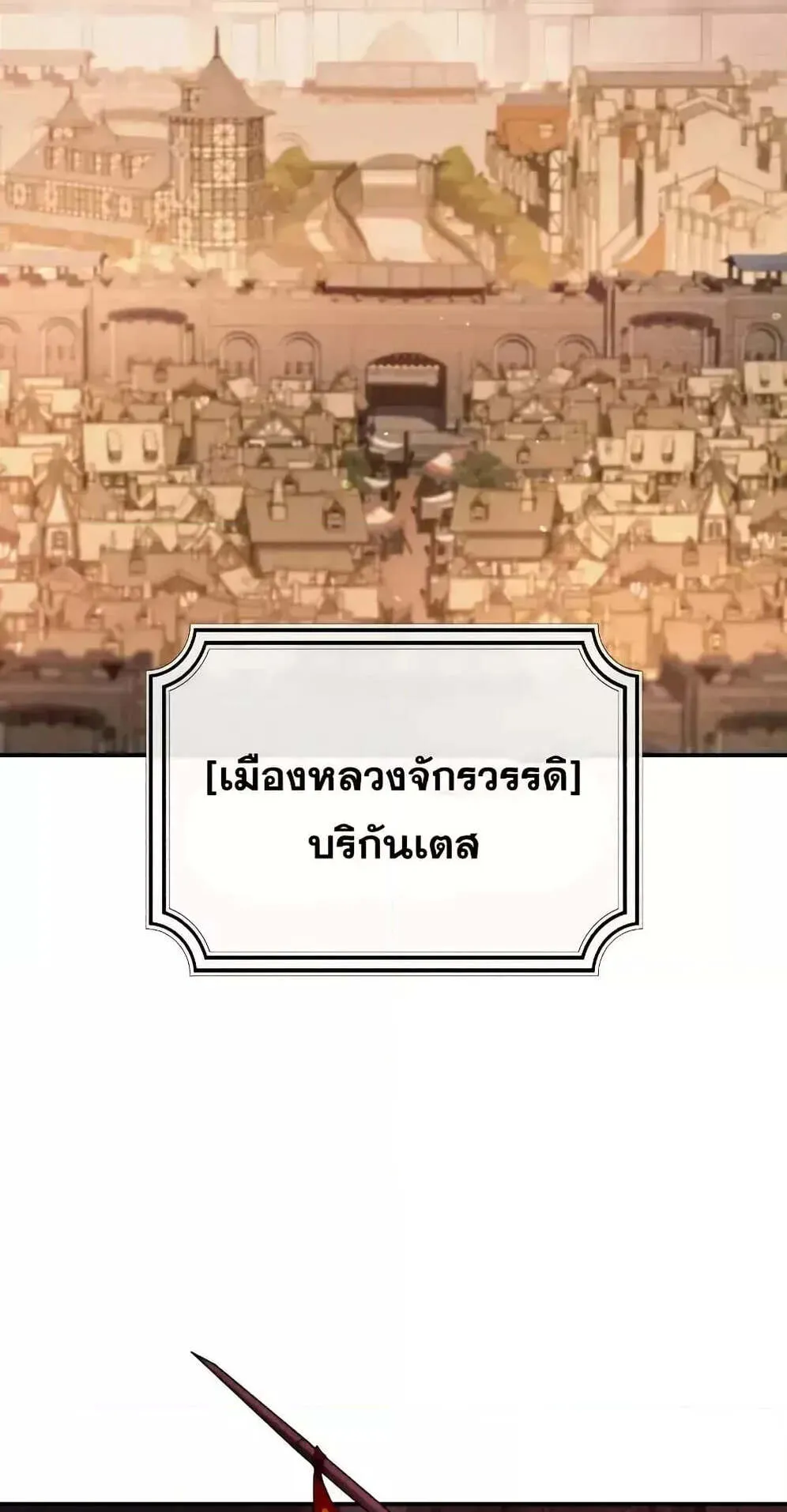 Star-Embracing Swordmaster ตอนที่ 78 หน้า 90