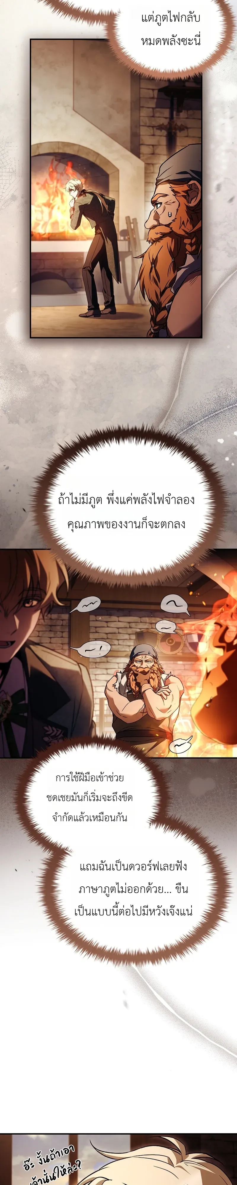 To Hell with Being Heir, I’m going to Heal ตอนที่ 5 หน้า 26
