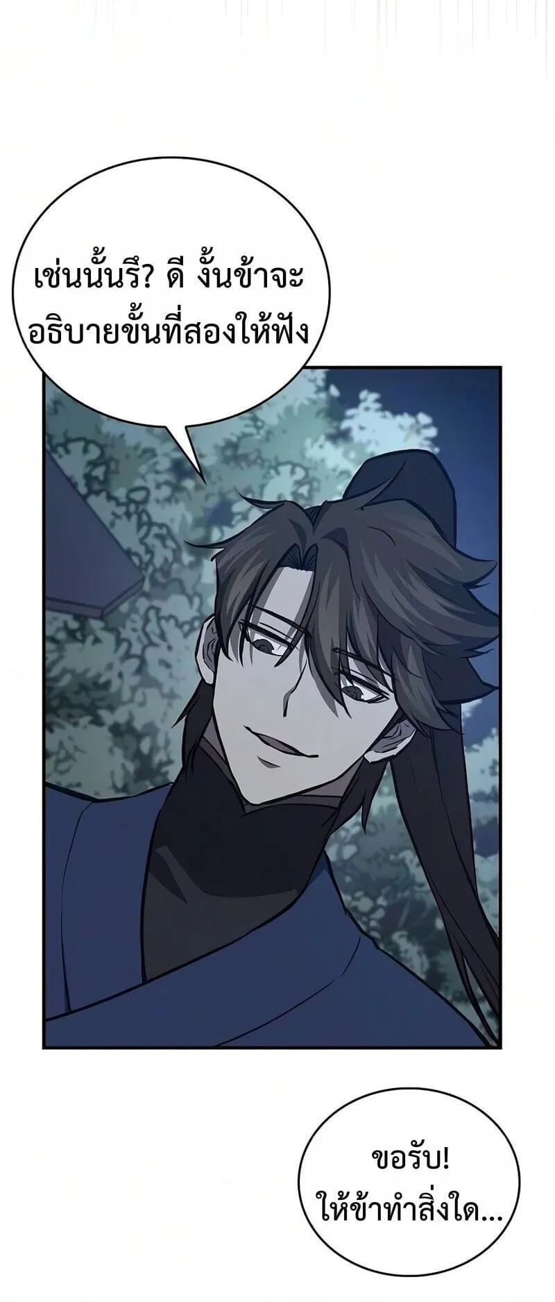The Demonic Cult Instructor Returns ตอนที่ 50 หน้า 43
