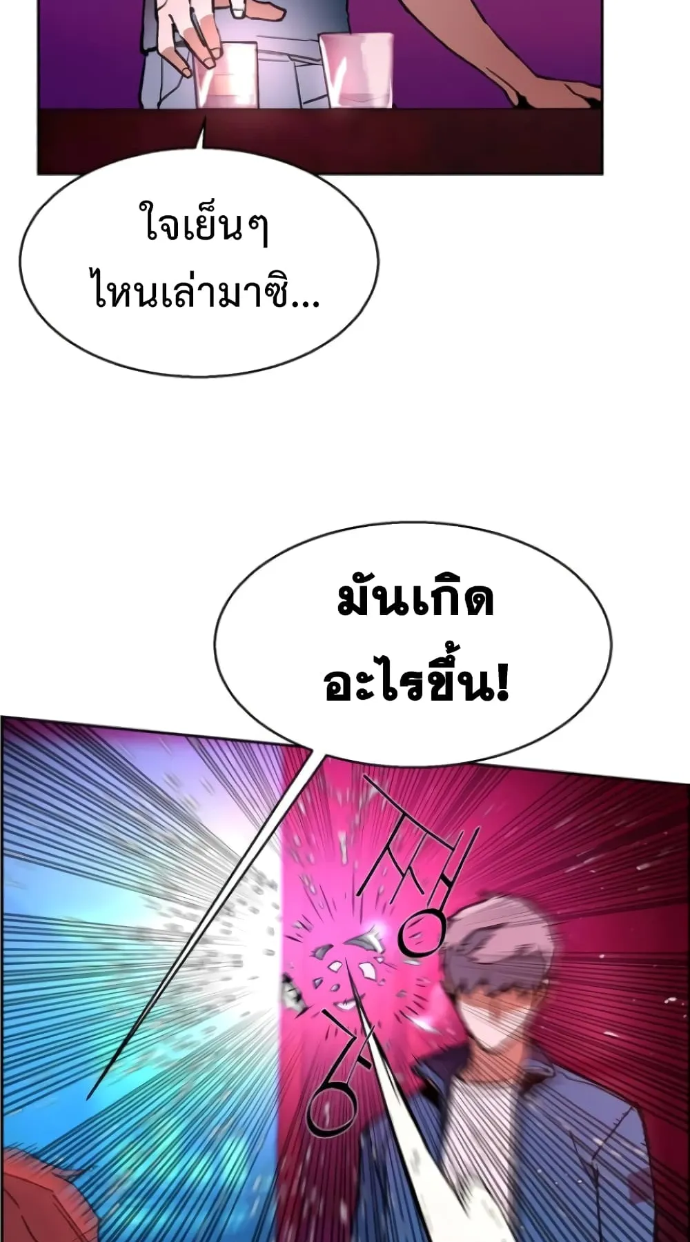 Mercenary Enrollment ตอนที่ 7 หน้า 9