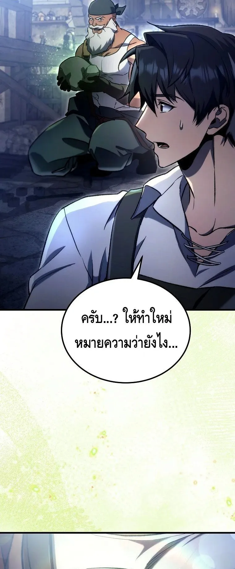 The Genius Blacksmith’s Game ตอนที่ 3 หน้า 80