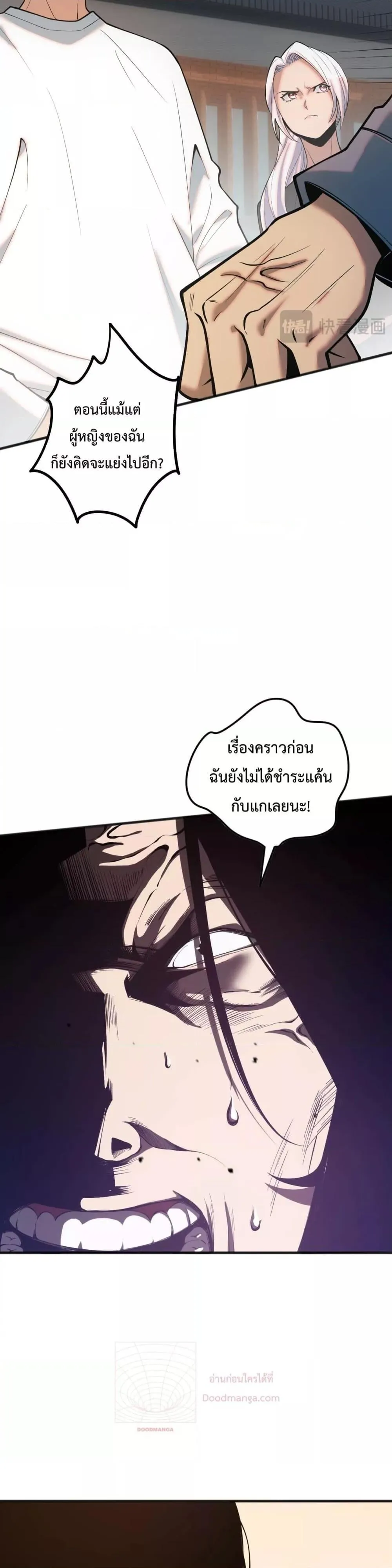 Disastrous Necromancer ตอนที่ 49 หน้า 27
