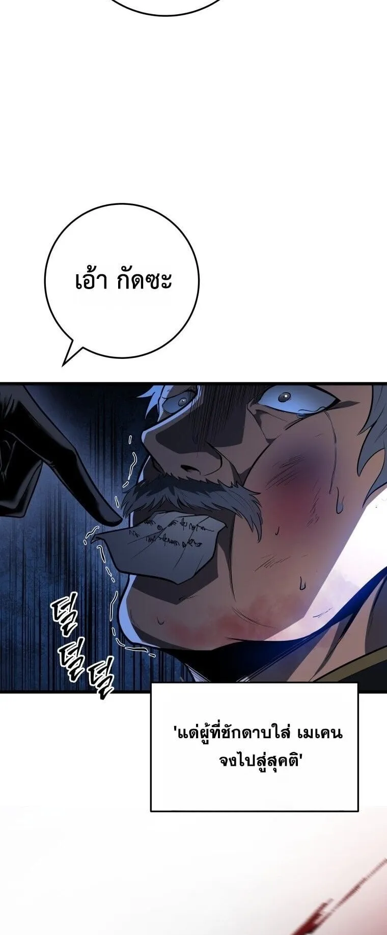 A Dragonslayer’s Peerless Regression ตอนที่ 61 หน้า 69