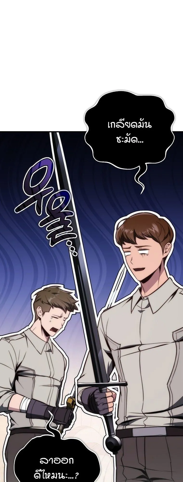 The Regressor Makes Everything ตอนที่ 15 หน้า 23