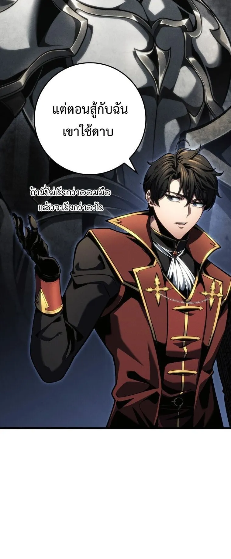 A Dragonslayer’s Peerless Regression ตอนที่ 83 หน้า 26