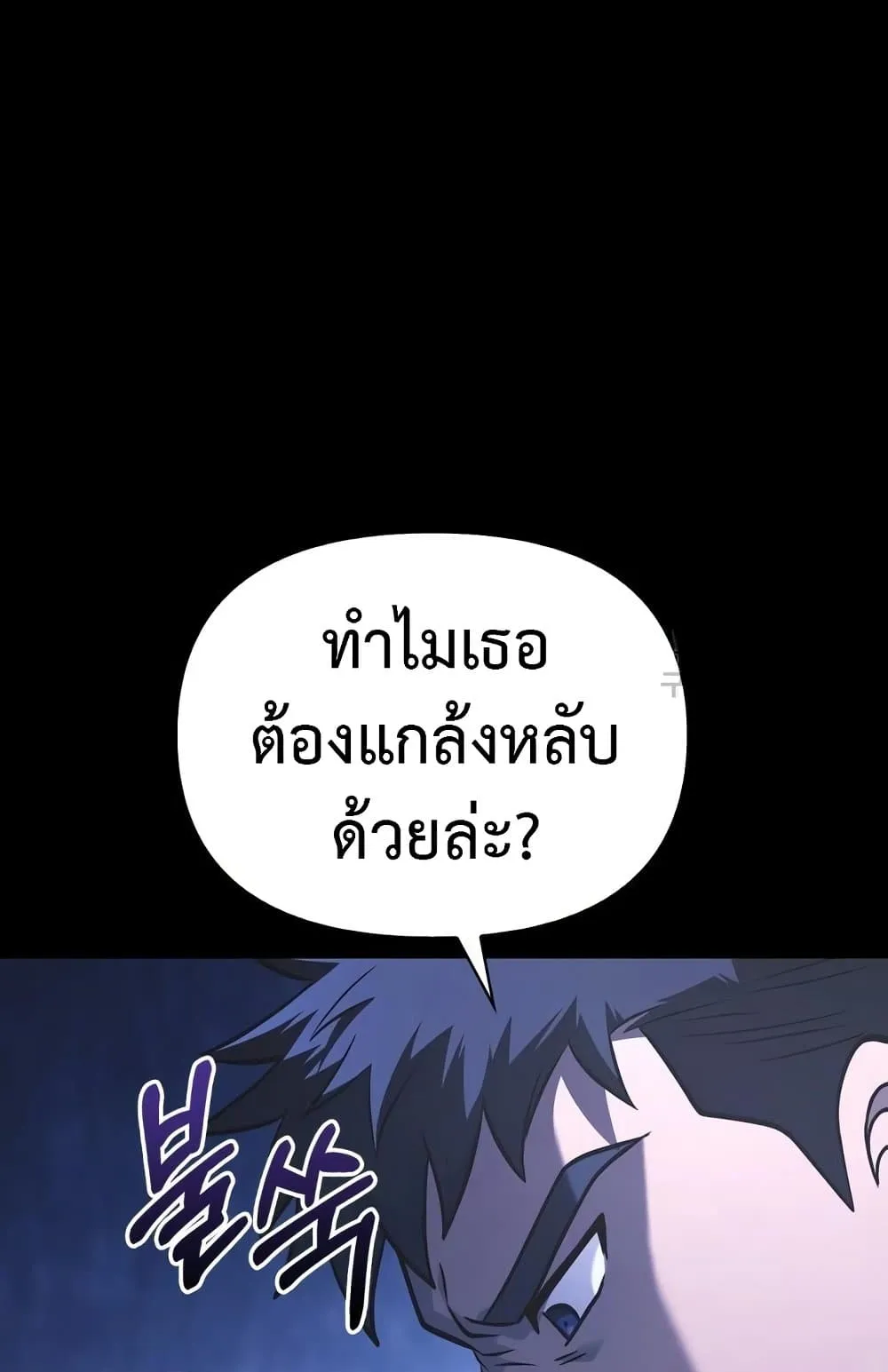 Surviving the Game as a Barbarian ตอนที่ 8 หน้า 10