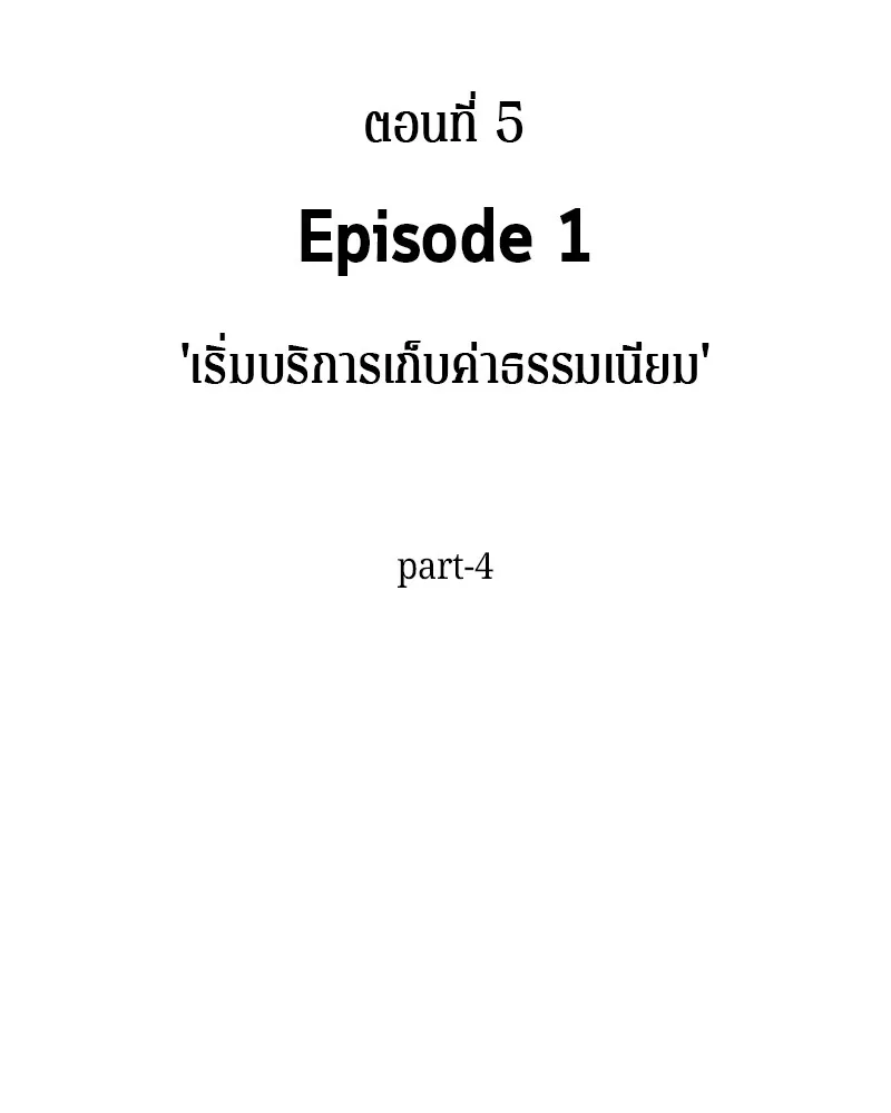 Omniscient Reader ตอนที่ 5 หน้า 14
