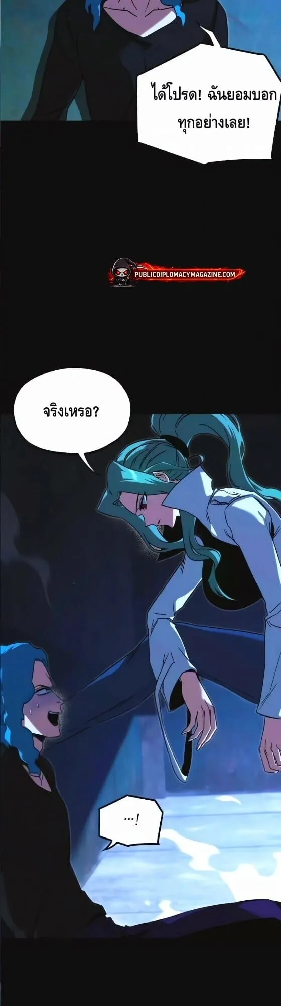 I Took Over The Academy With a Single Sashimi Knife ตอนที่ 73 หน้า 9