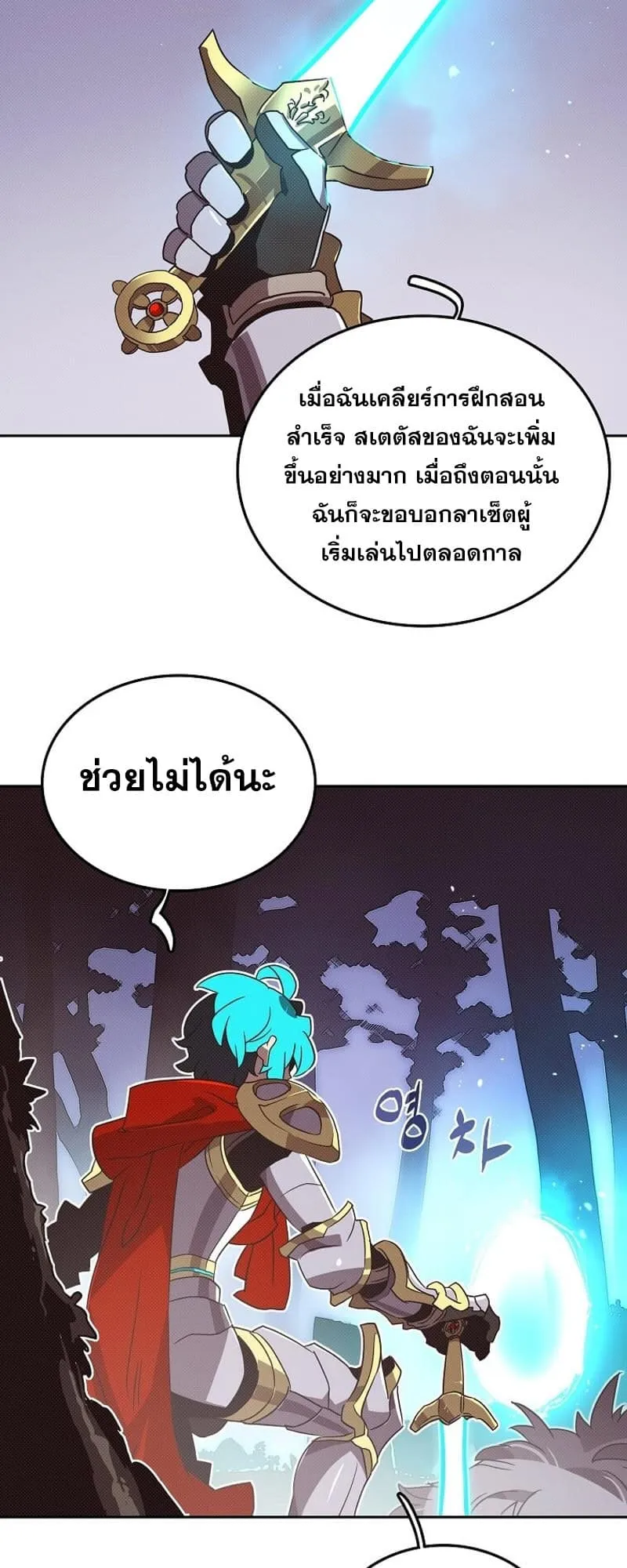 My Inventory Is Abnormal ตอนที่ 4 หน้า 43