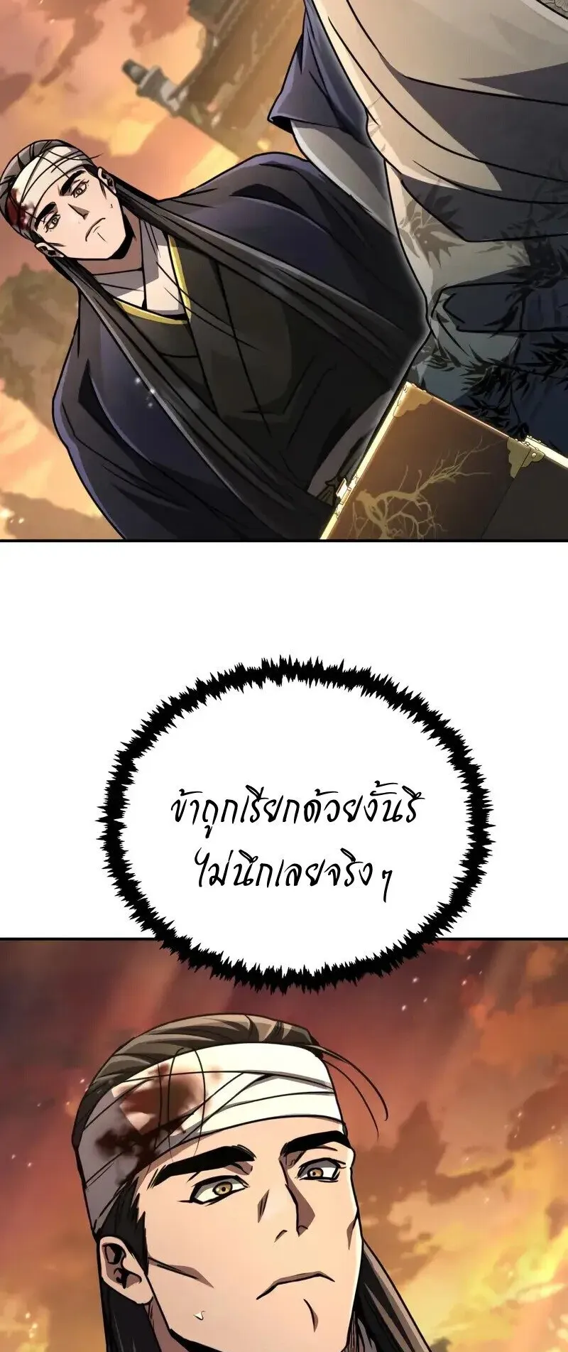 Reincarnation of the Fist King ตอนที่ 33 หน้า 11