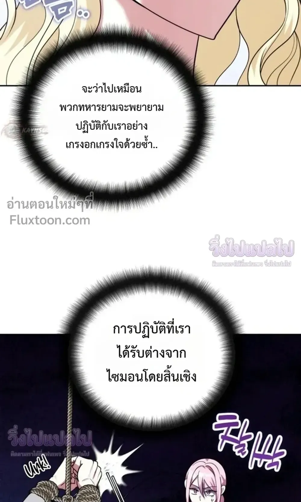 Sovereign of the Infinite Clones ตอนที่ 81 หน้า 72