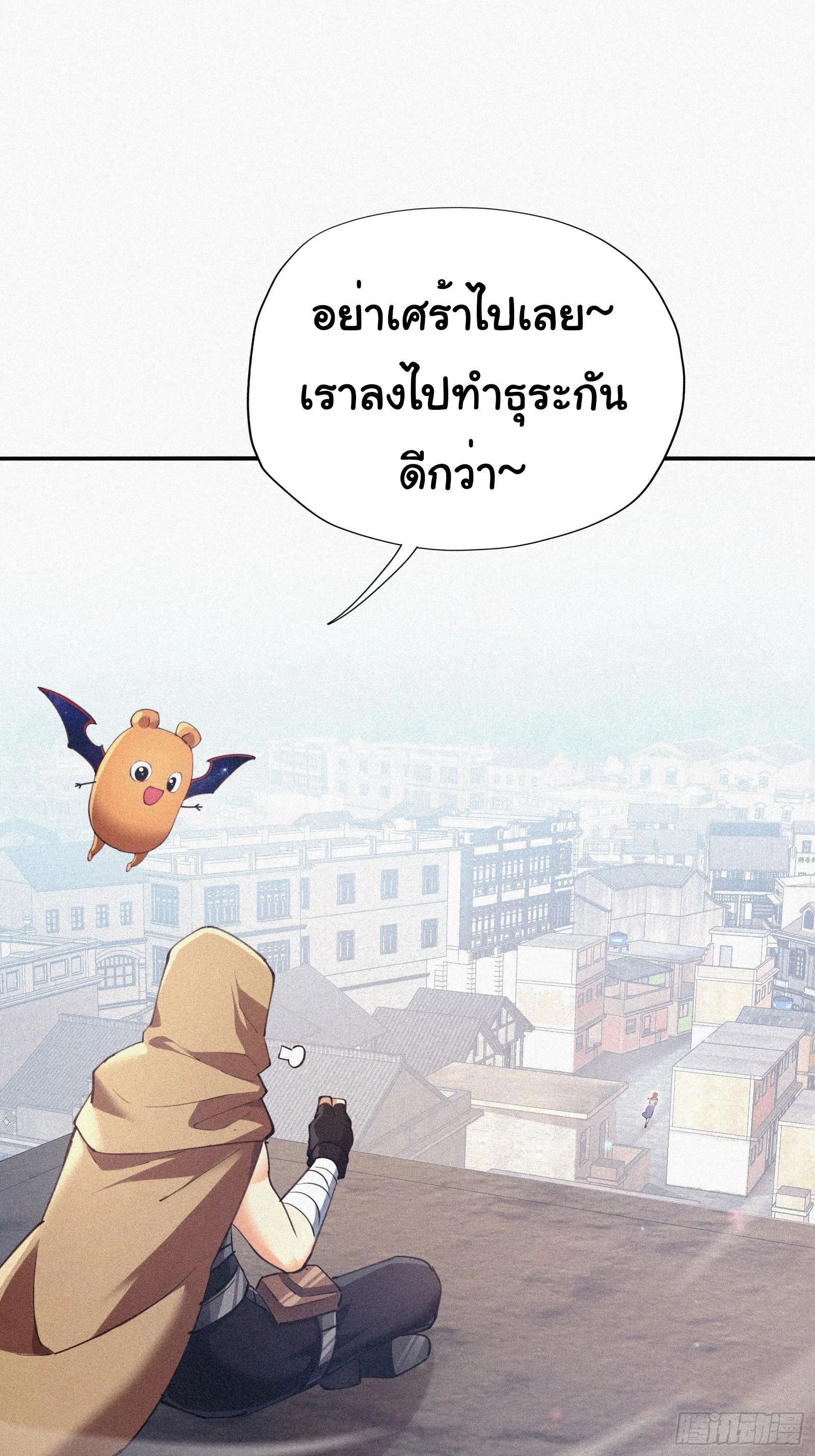 Strongest Player Returns After A Thousand Years ตอนที่ 6 หน้า 27
