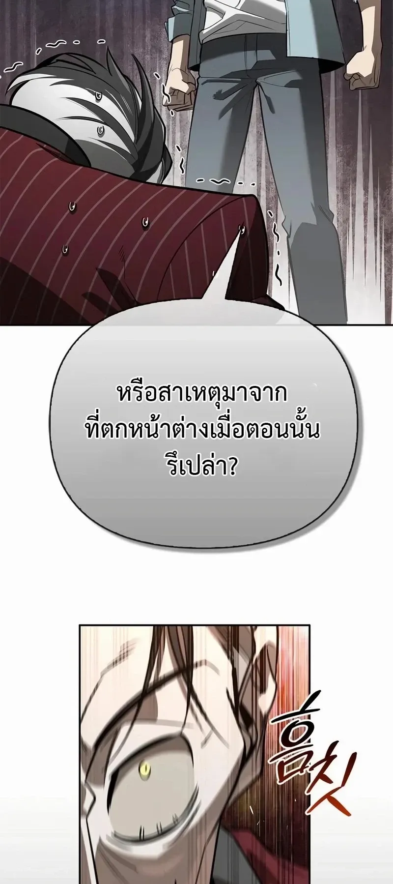 S-Class Hunter Heals with Monsters ตอนที่ 16 หน้า 11