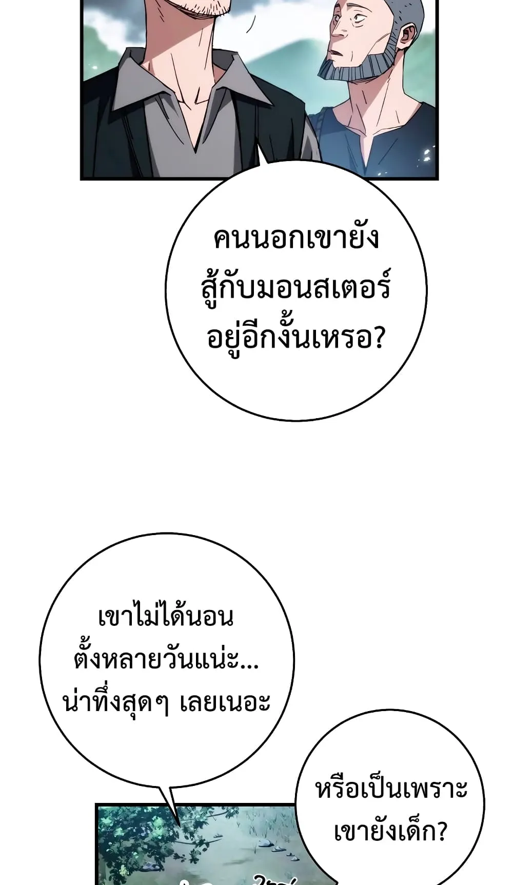 The Hero Returns ตอนที่ 10 หน้า 75