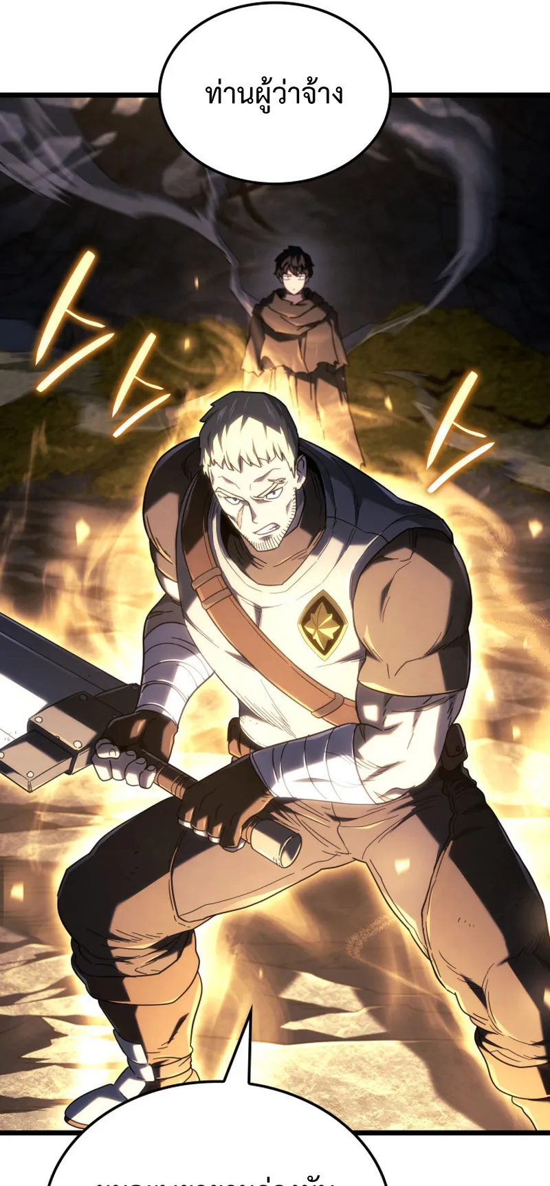 Revenge of the Iron-Blooded Sword Hound ตอนที่ 112 หน้า 31