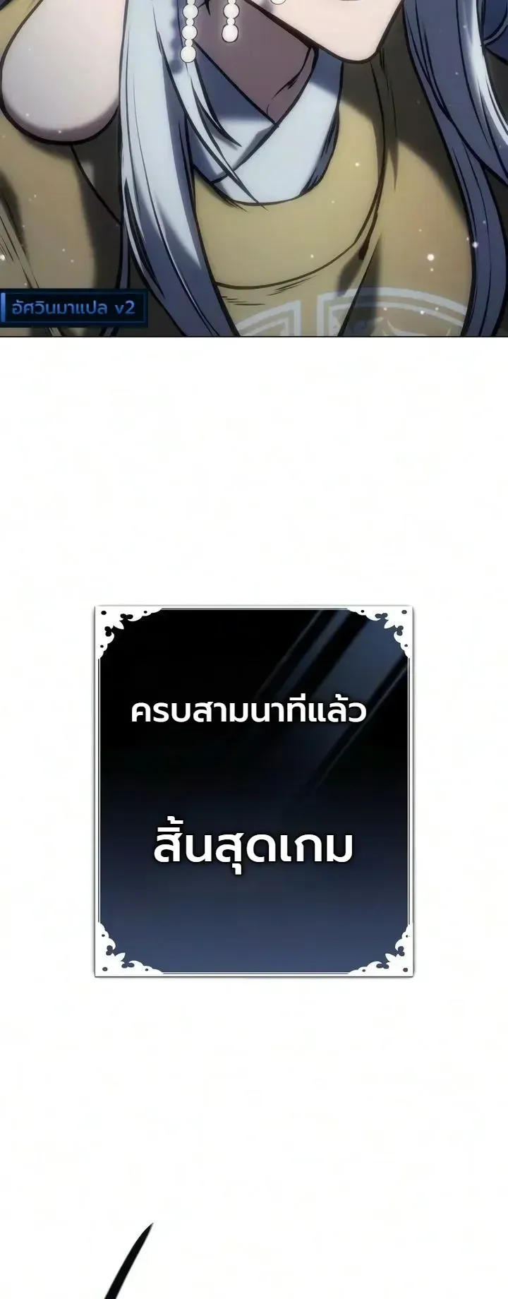 The End of the World War ตอนที่ 6 หน้า 82