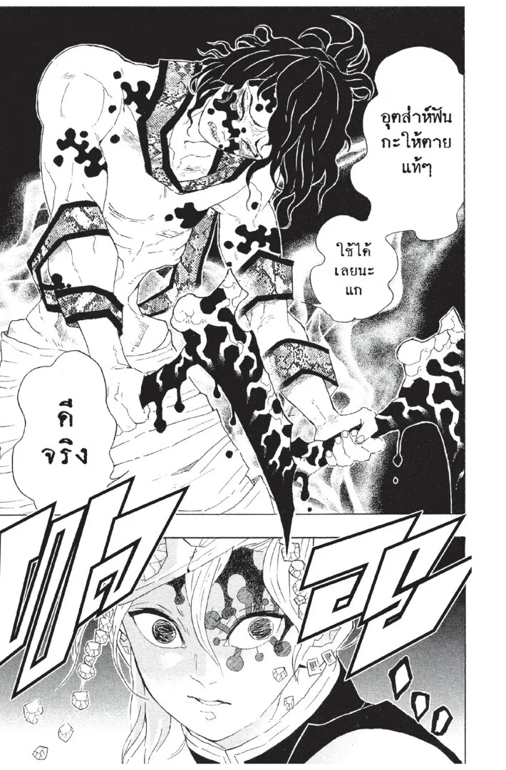 Kimetsu no yaiba ตอนที่ 80 หน้า 123
