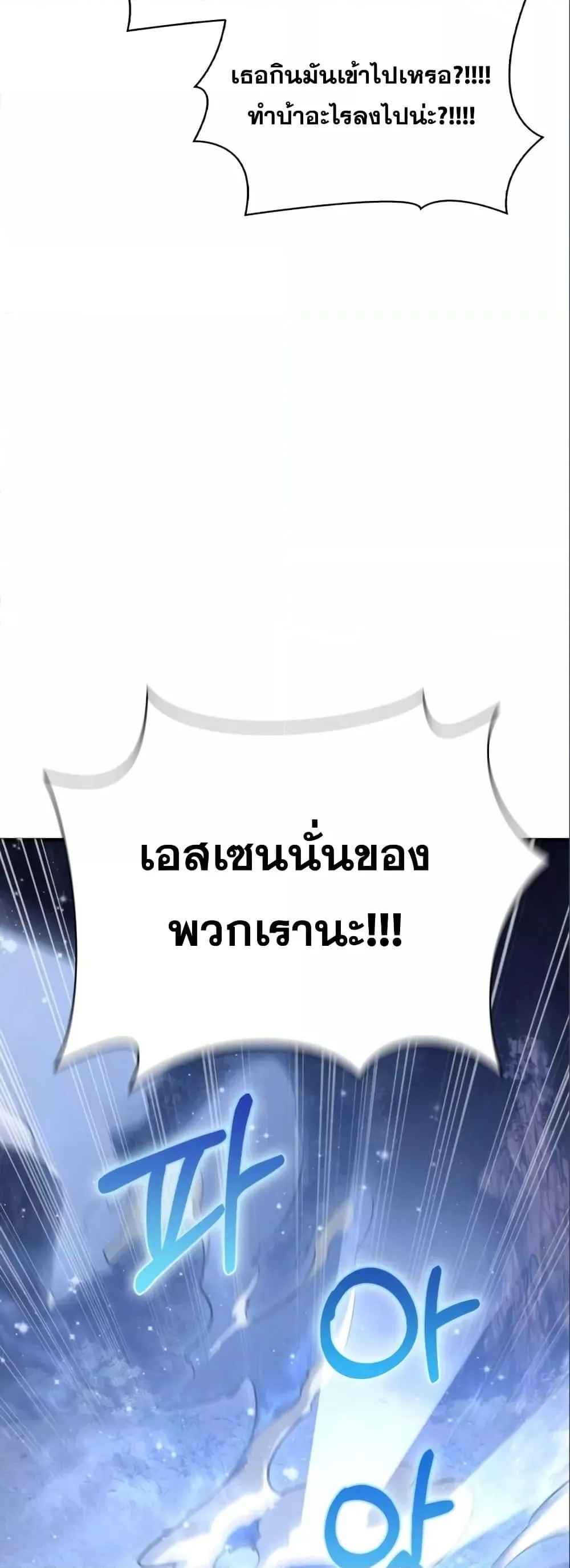 Surviving the Game as a Barbarian ตอนที่ 11 หน้า 92