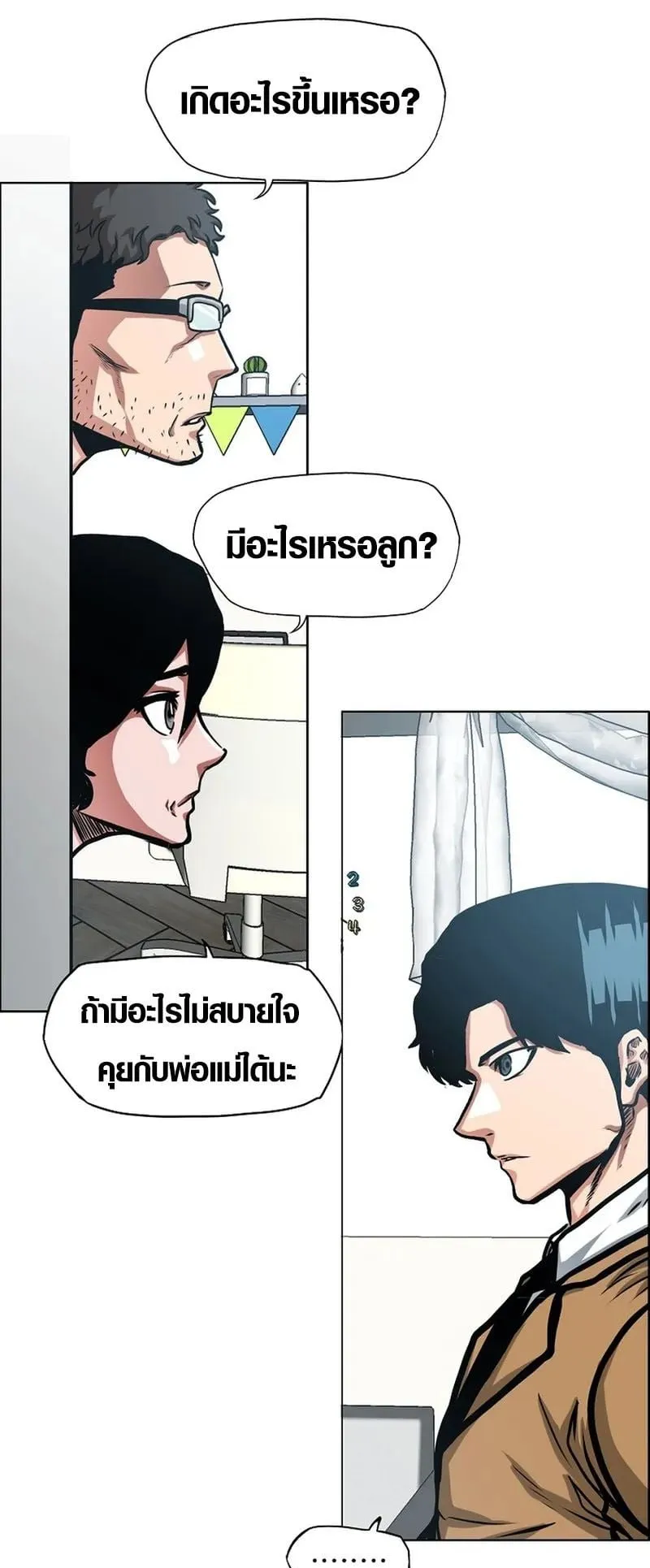 Secret Family ตอนที่ 6 หน้า 5