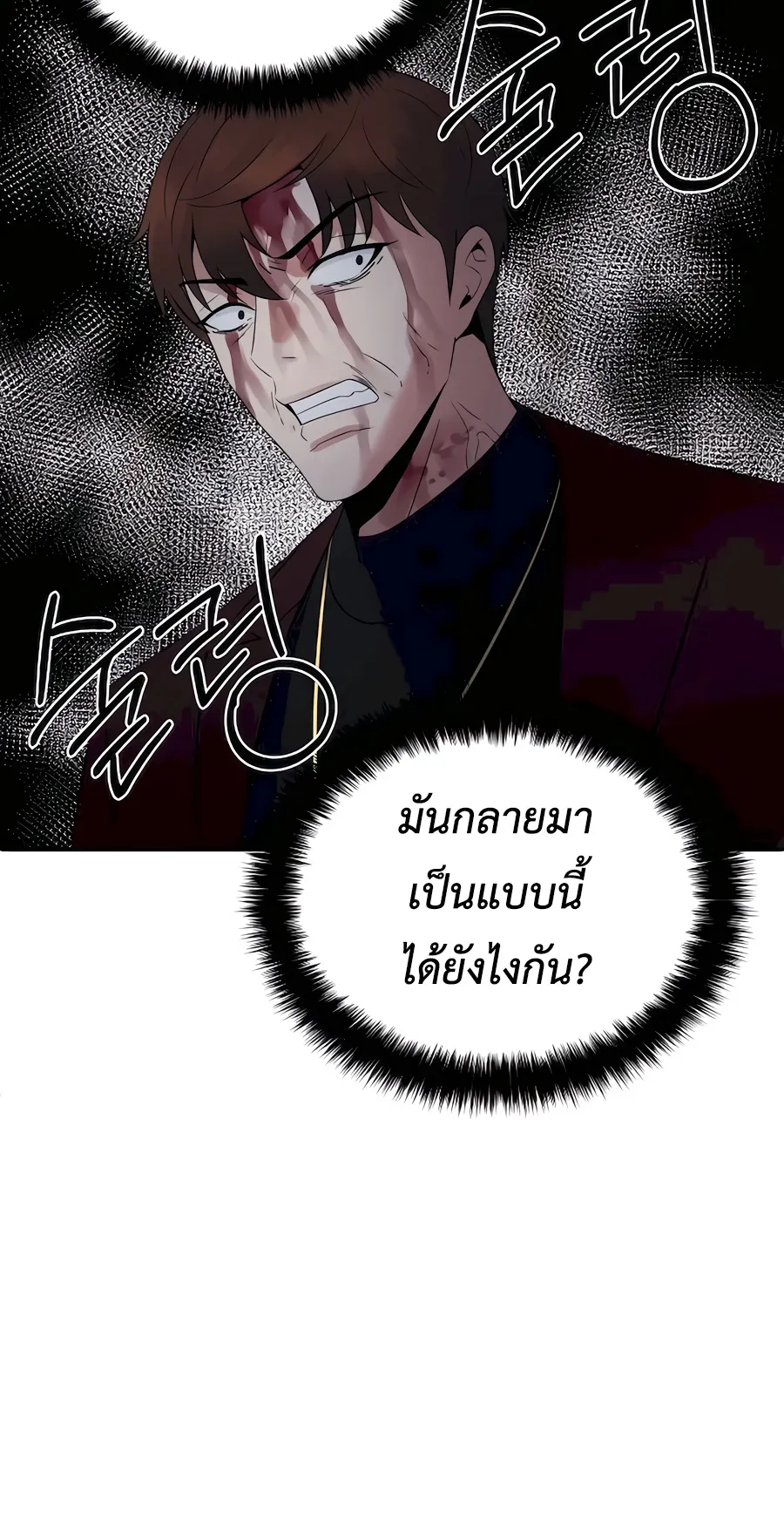 The Reincarnated Cop Who Strikes With Wealth ตอนที่ 5 หน้า 79