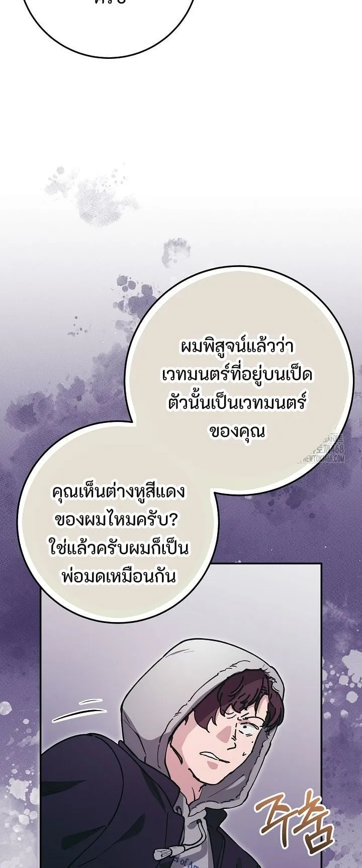 I Became a Civil Servant in a Magical World ตอนที่ 34 หน้า 52