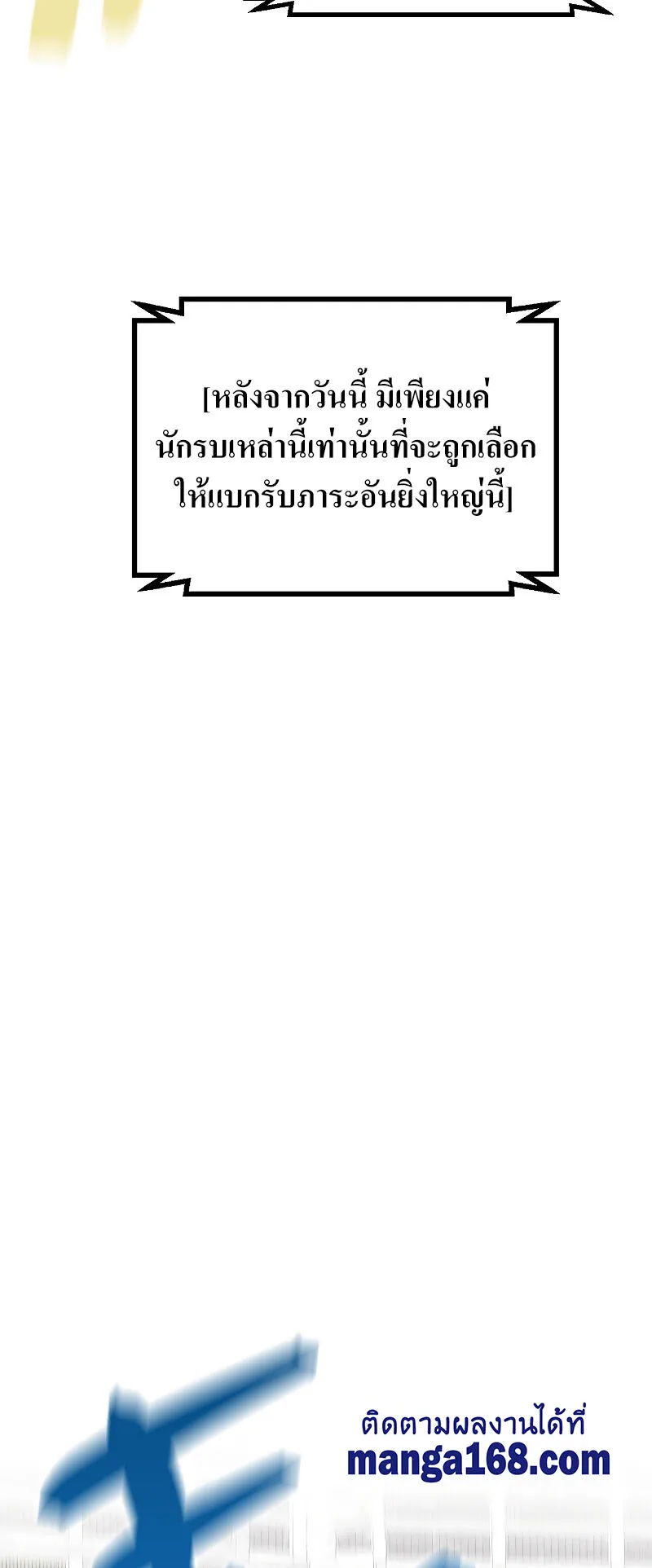 SSS-Class Suicide Hunter ตอนที่ 47 หน้า 54