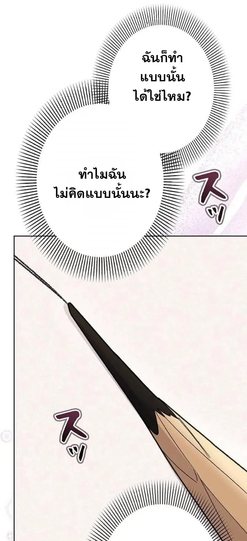 The Art Student Who Lived Twice ตอนที่ 3 หน้า 27