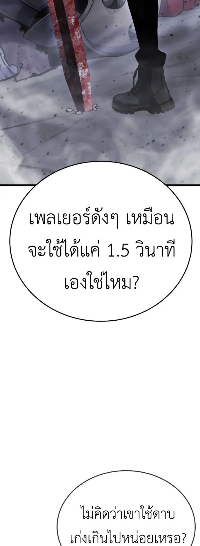 Artifact-Devouring Player ตอนที่ 2 หน้า 118
