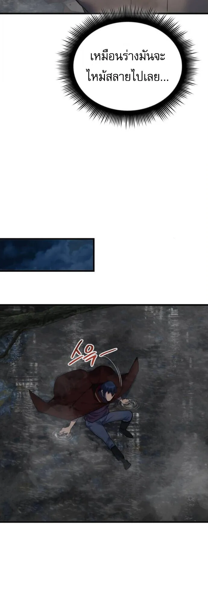 The Genius Mage Who Uses His Fists ตอนที่ 45 หน้า 6