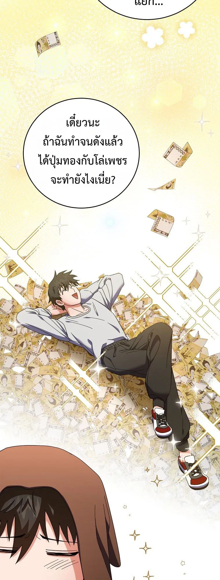 Master of All Skills ตอนที่ 12 หน้า 7