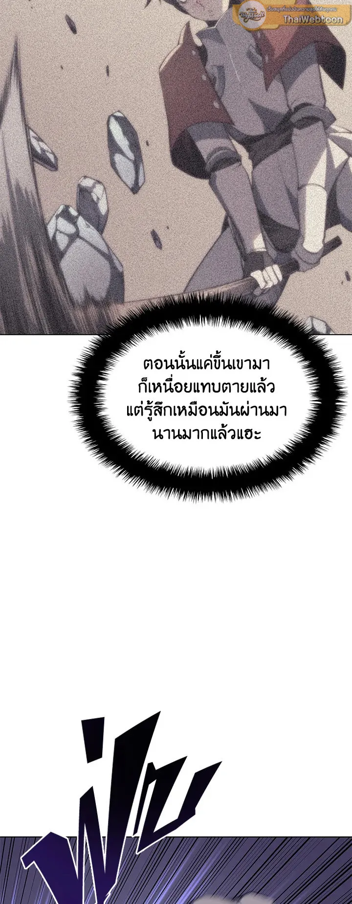 Overgeared ตอนที่ 86 หน้า 31