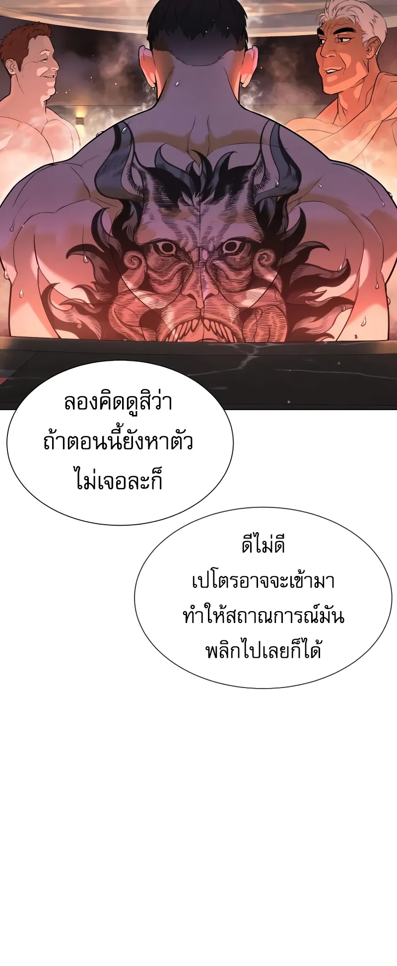 Killer Peter ตอนที่ 16 หน้า 5