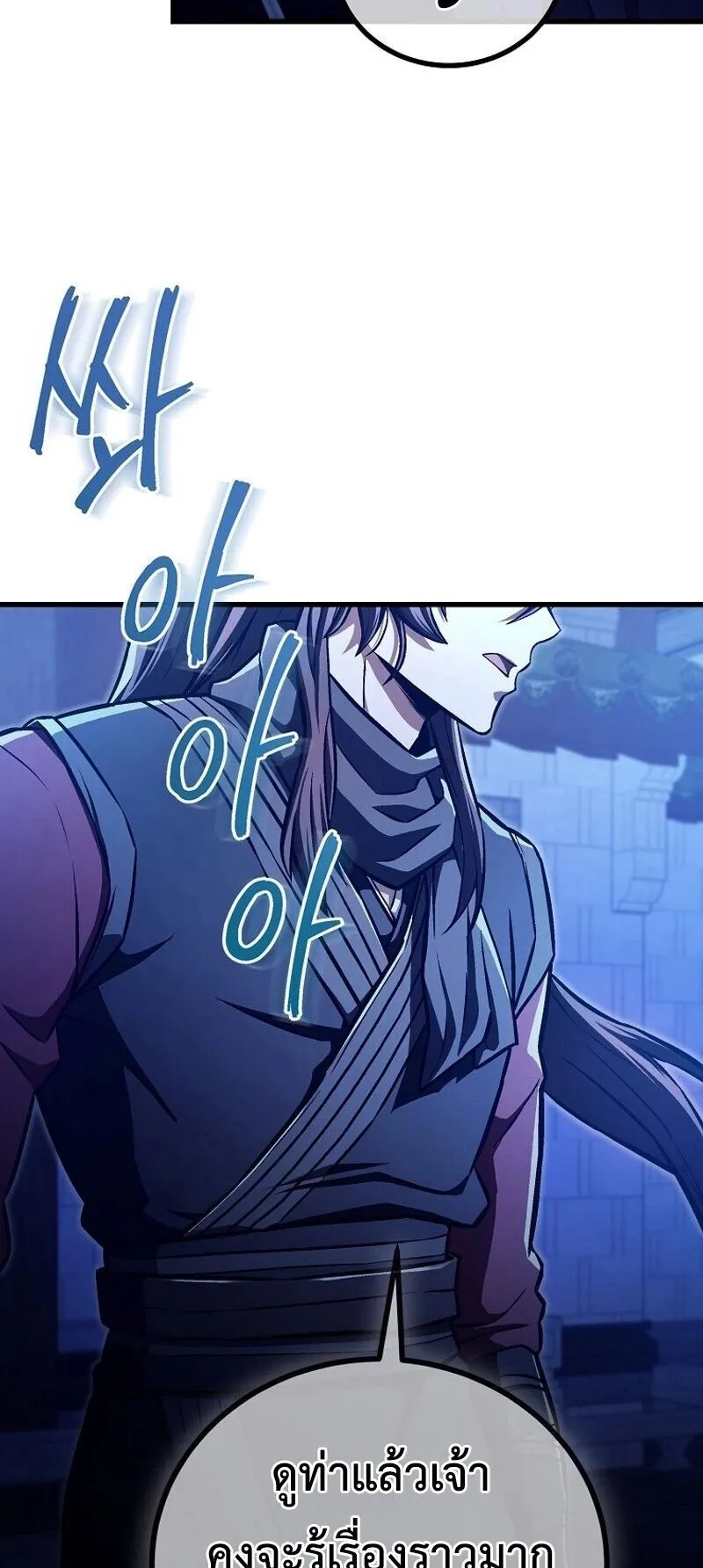 The Twin Swords of the Sima ตอนที่ 28 หน้า 62