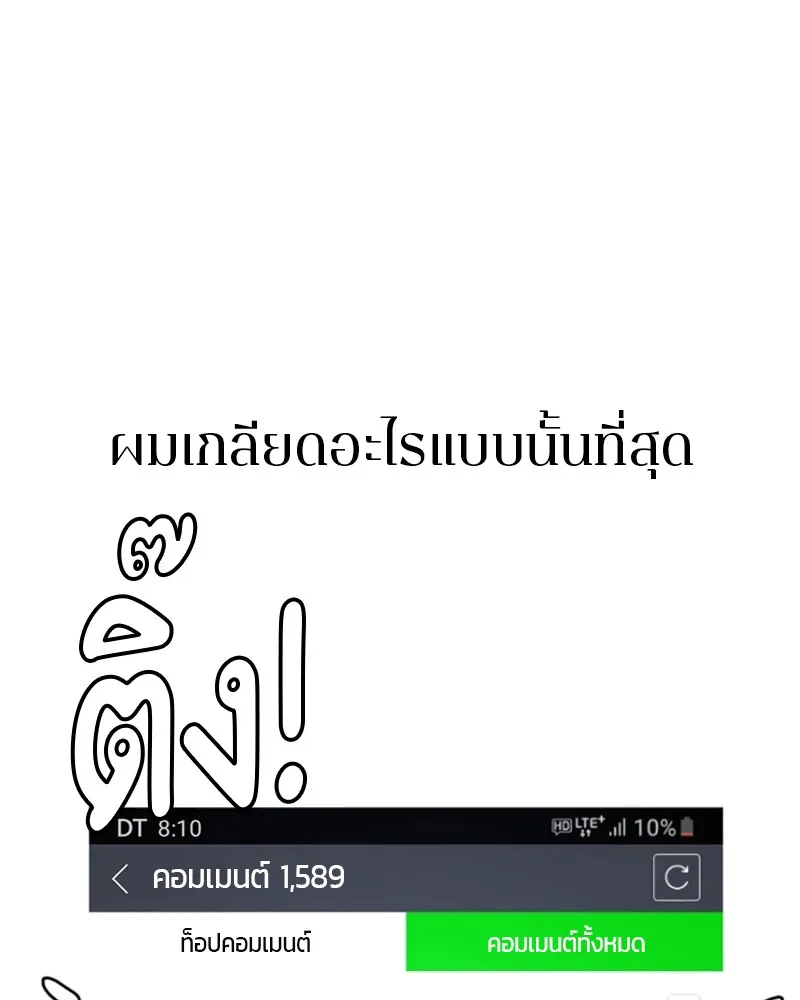 Player ตอนที่ 1 หน้า 47