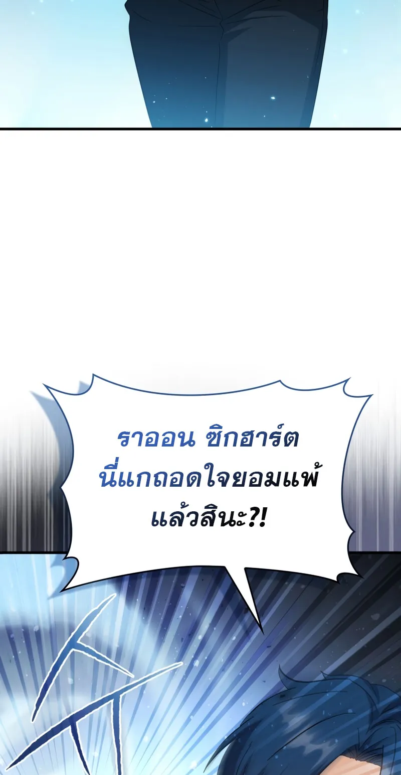 The Reincarnated Assassin Is a Swordmaster ตอนที่ 13 หน้า 86