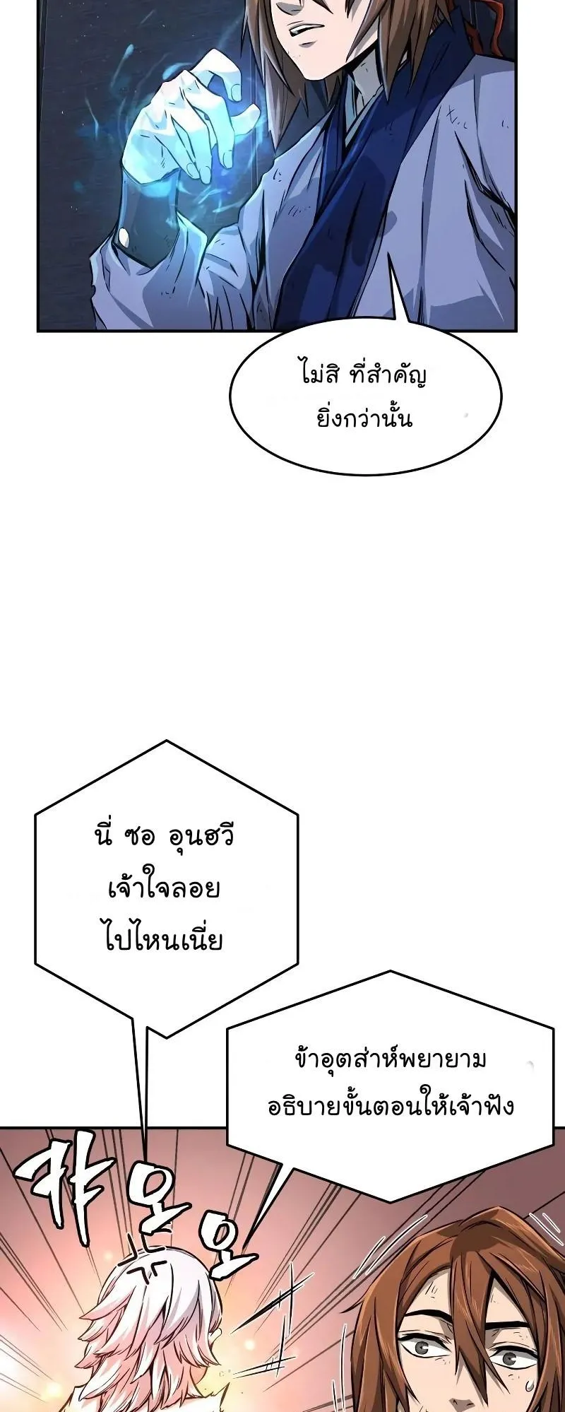 Absolute Sword Sense ตอนที่ 4 หน้า 66