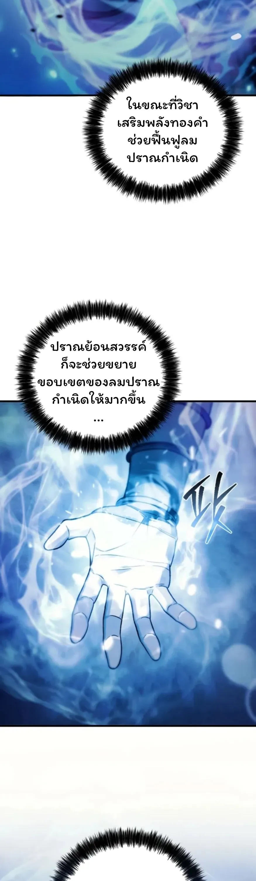Sichuan’s Supreme King ตอนที่ 4 หน้า 33