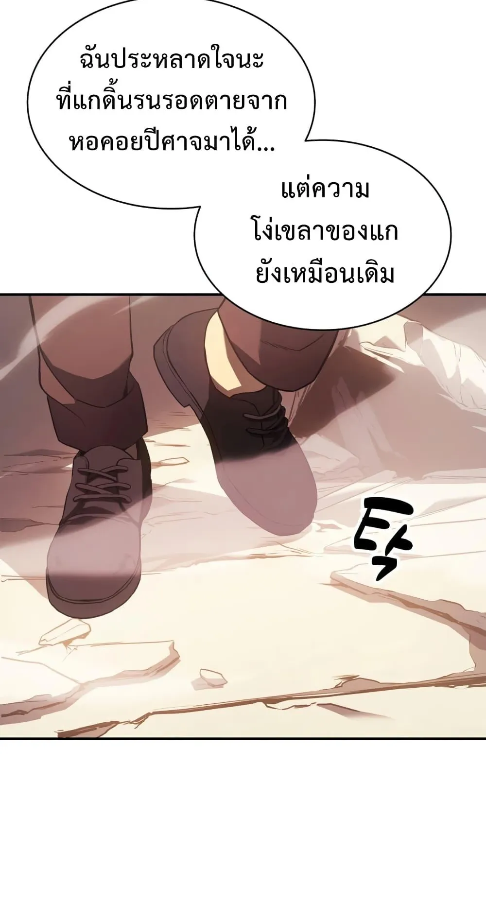 The Return of the Disaster-Class Hero ตอนที่ 9 หน้า 82