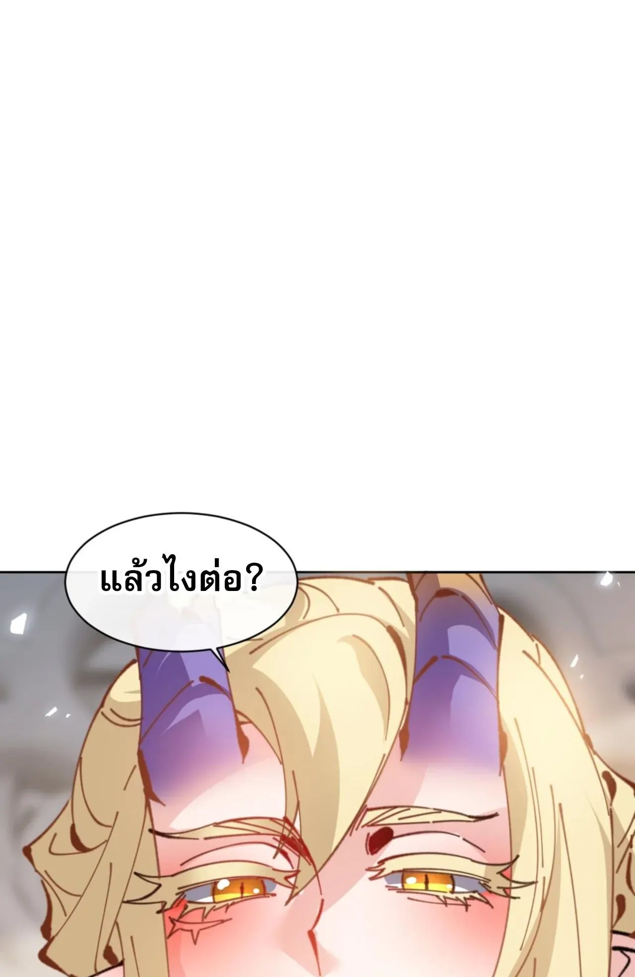Devious Son of Heaven ตอนที่ 124 หน้า 76