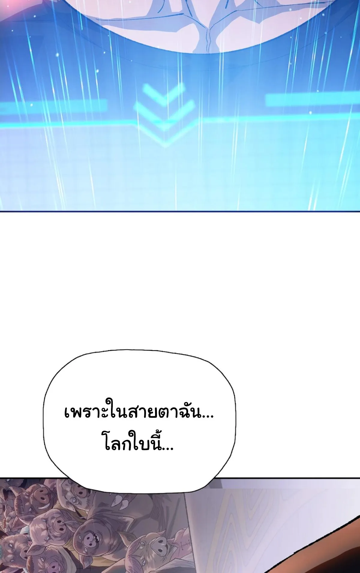 Pig Slayer ตอนที่ 1 หน้า 129