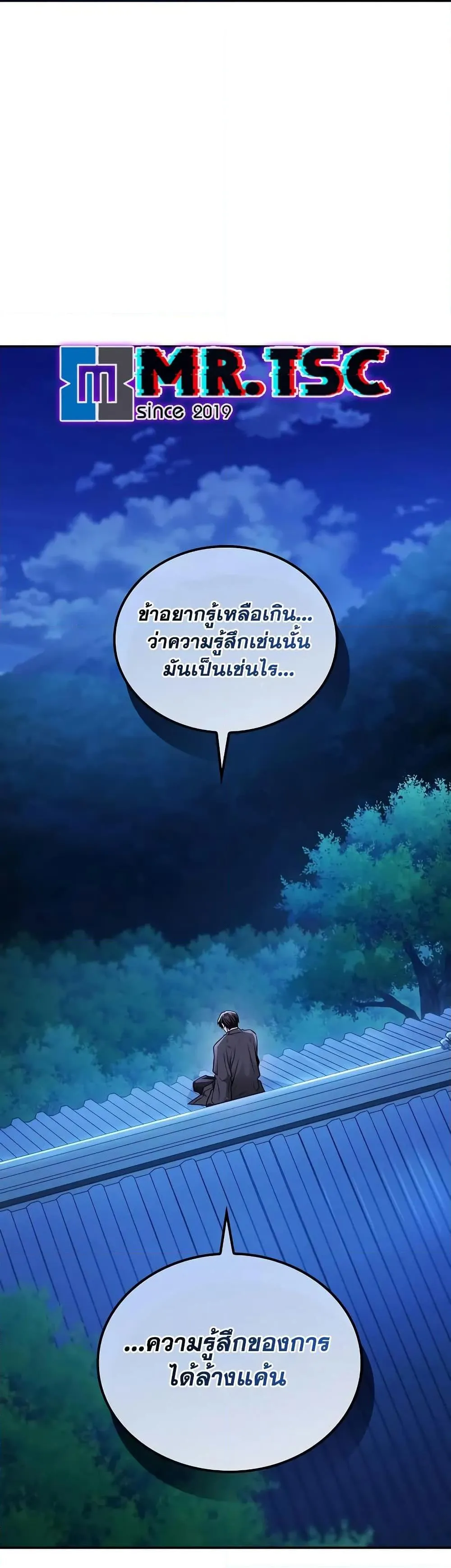 Mount Hua Sect’s Genius Phantom Swordsman ตอนที่ 21 หน้า 45