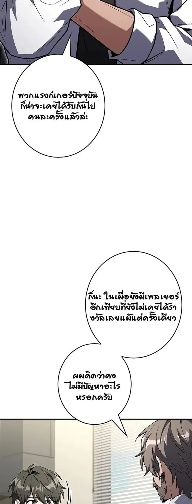 Only I Have an EX-Grade Summon ตอนที่ 9 หน้า 58