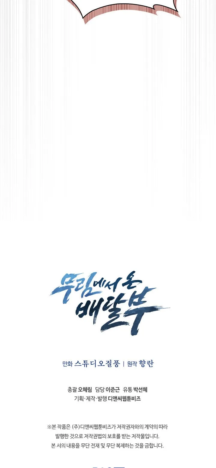 The Delivery Man From Murim ตอนที่ 1 หน้า 110