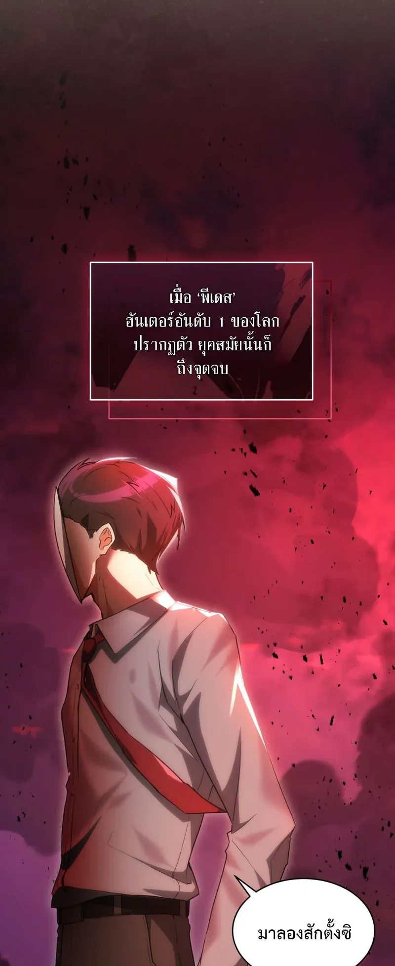 The Ranker Who Just Wants to Retire ตอนที่ 4 หน้า 75