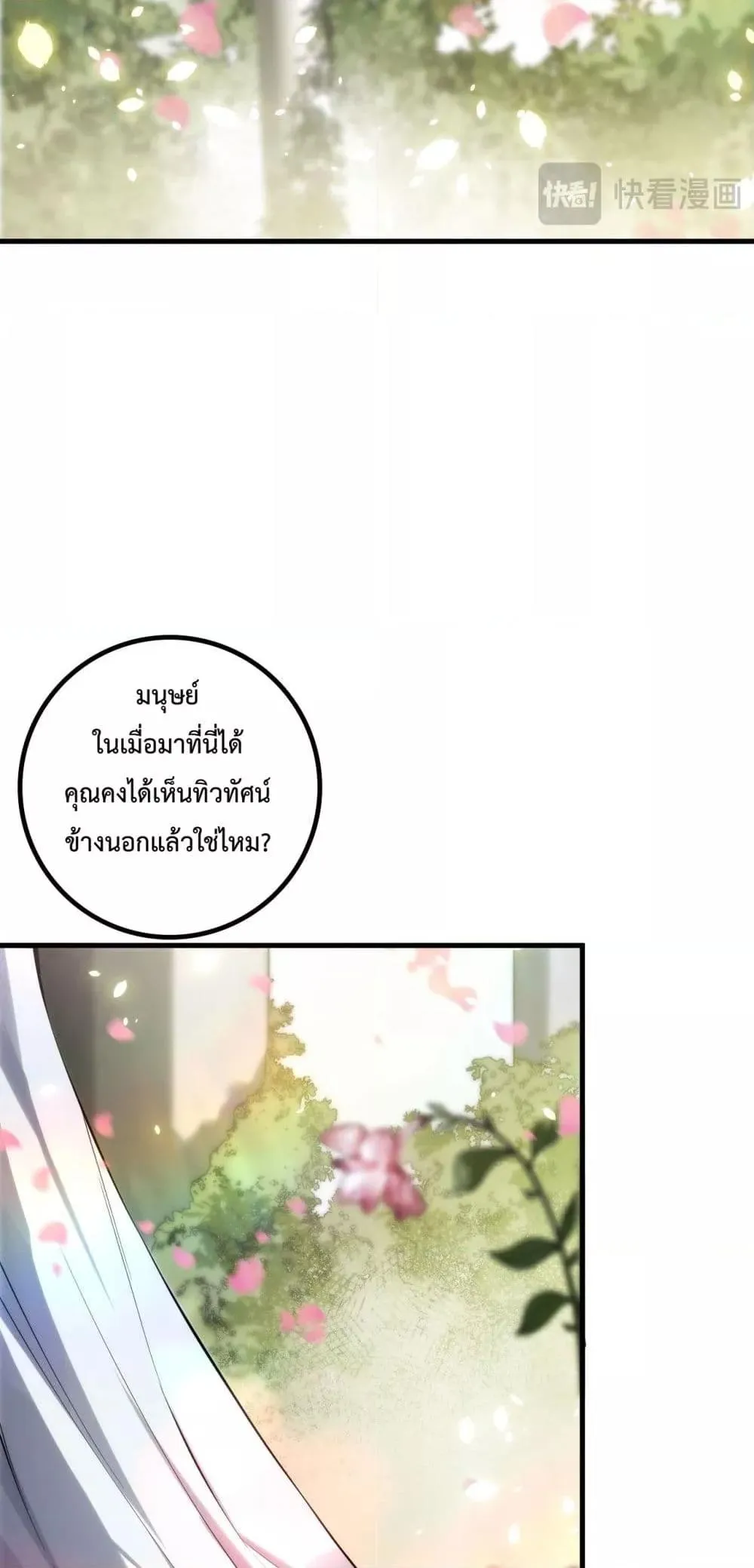 Disastrous Necromancer ตอนที่ 181 หน้า 38