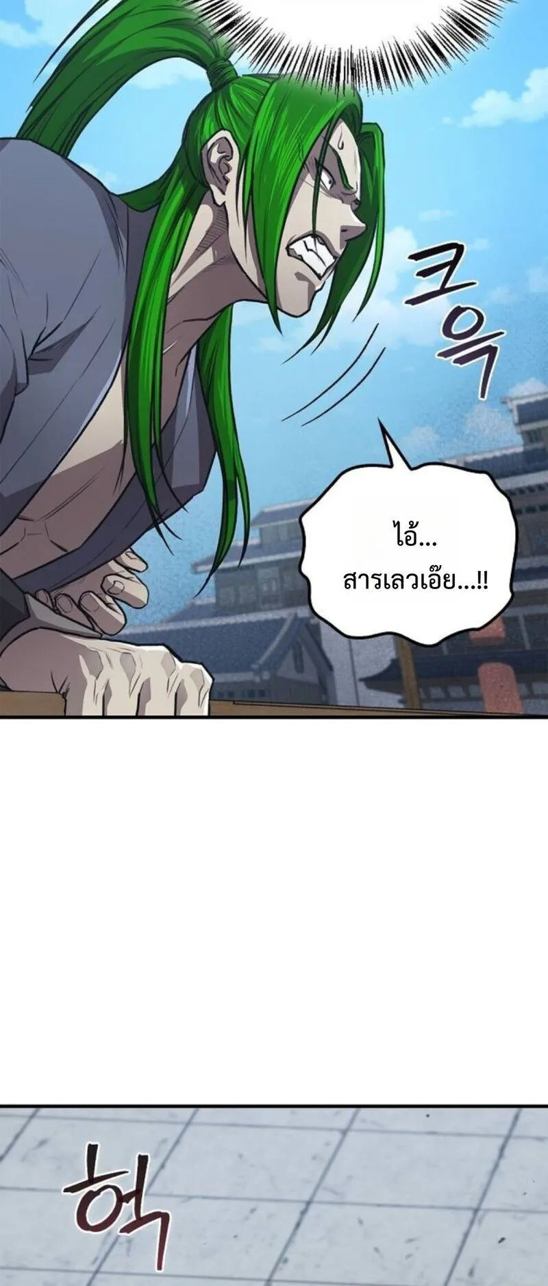 The Demonic Cult Instructor Returns ตอนที่ 29 หน้า 4