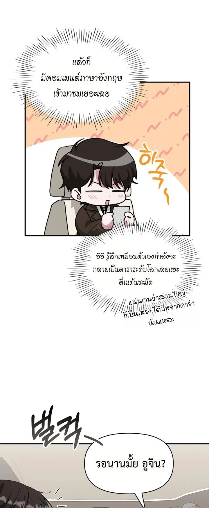 I Was Immediately Mistaken for a Monster Genius Actor ตอนที่ 87 หน้า 45