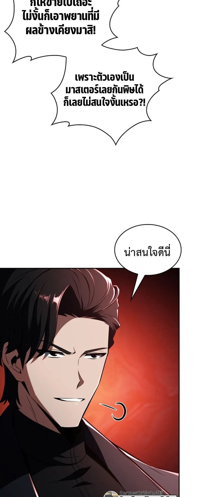 The Chairman of Pharmaceutical Company Is a Poison King ตอนที่ 14 หน้า 32