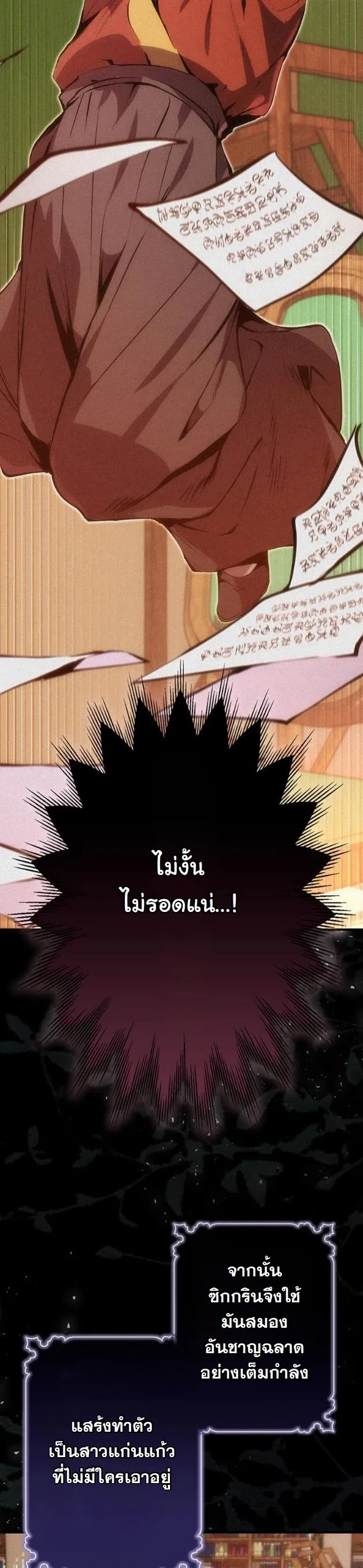 I Became a Cheat-Level Skill Thief ตอนที่ 17 หน้า 18