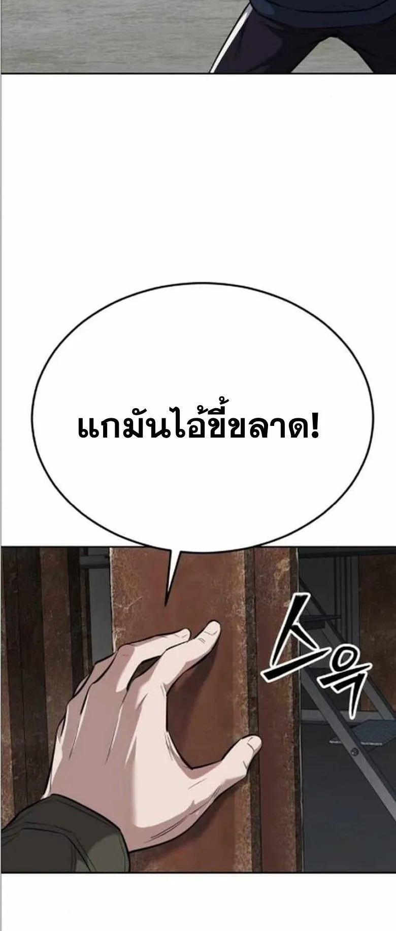 Resurrection Boy ตอนที่ 9 หน้า 86